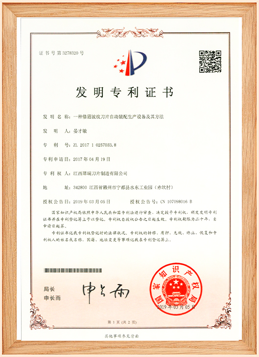 barber-styling-blade-auto-processing-patent-identification